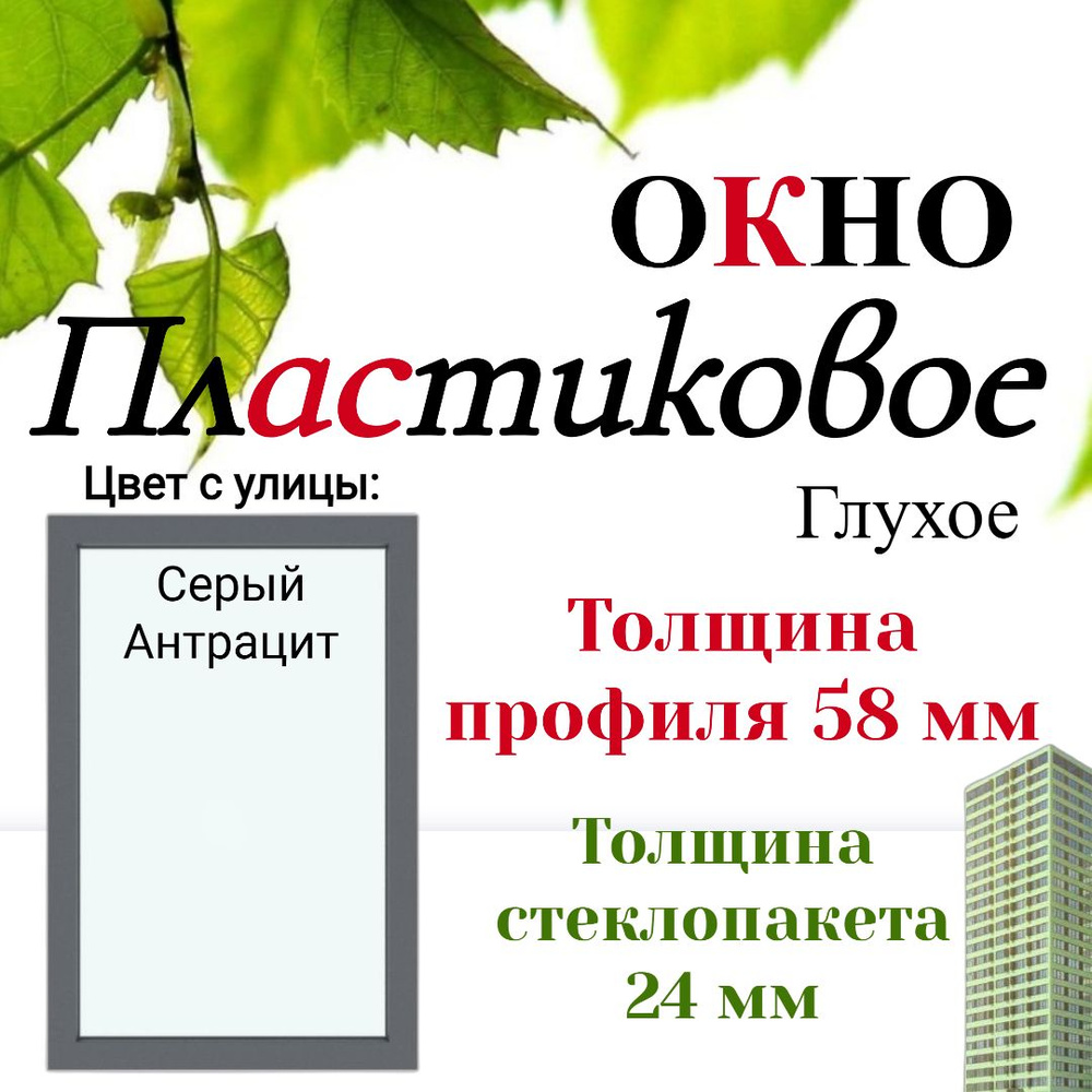 Пластиковое окно ПВХ 500х750мм серый антрацит #1