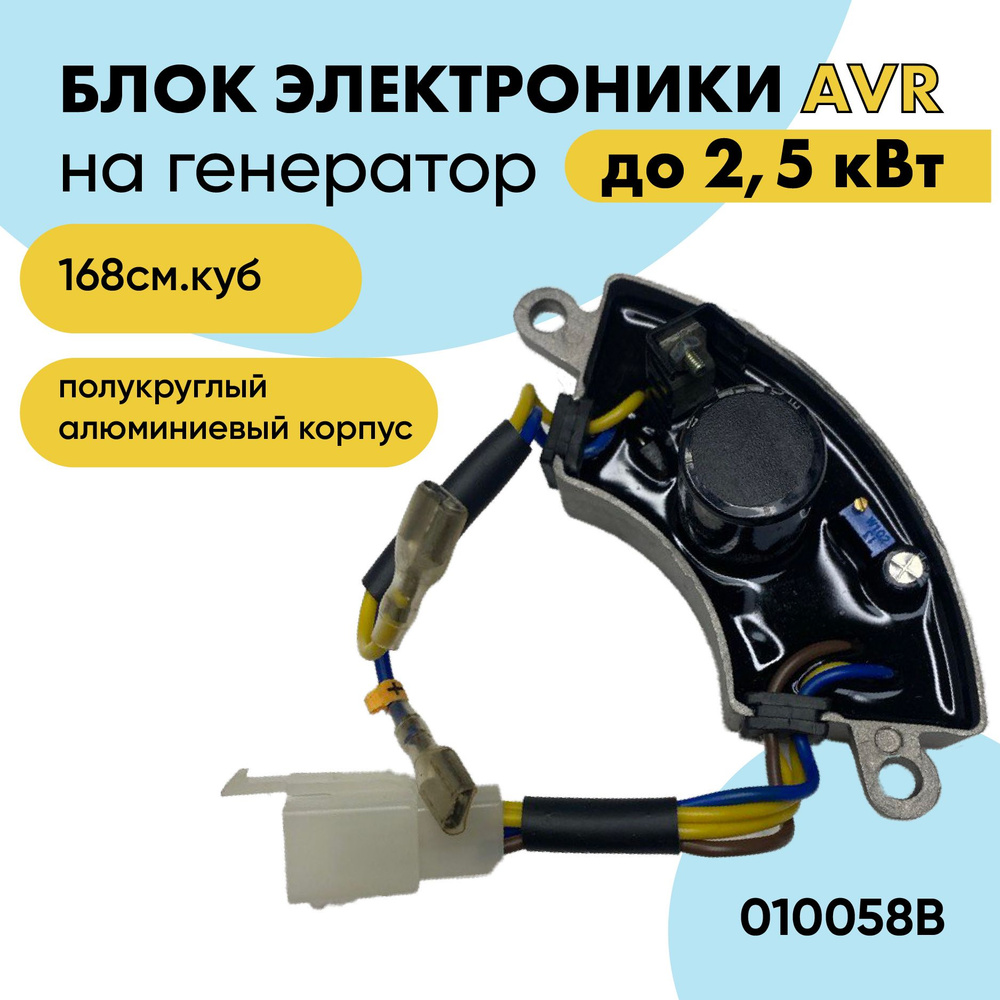 Электроника для генератора Блок AVR до 2,5 кВт 168см.куб, алюминиевый корпус, провода 4+2  #1