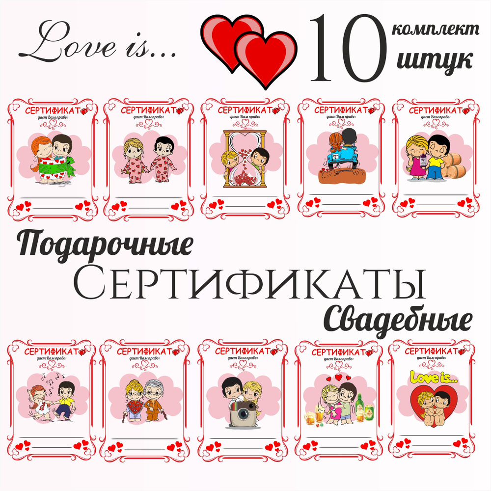 Свадебные шуточные подарочные сертификаты "Love is" на конкурсы - пустые  #1