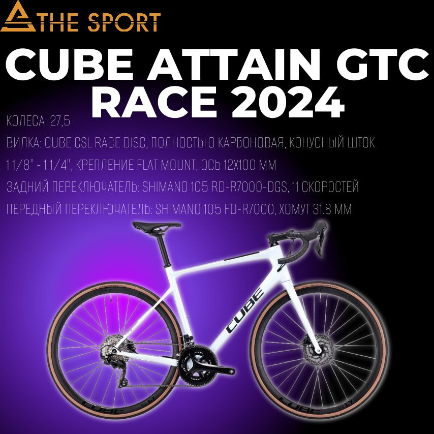 Cube Attain GTC Race 2024 S 50 cm 700 flashwhite black c OZON 1599161007