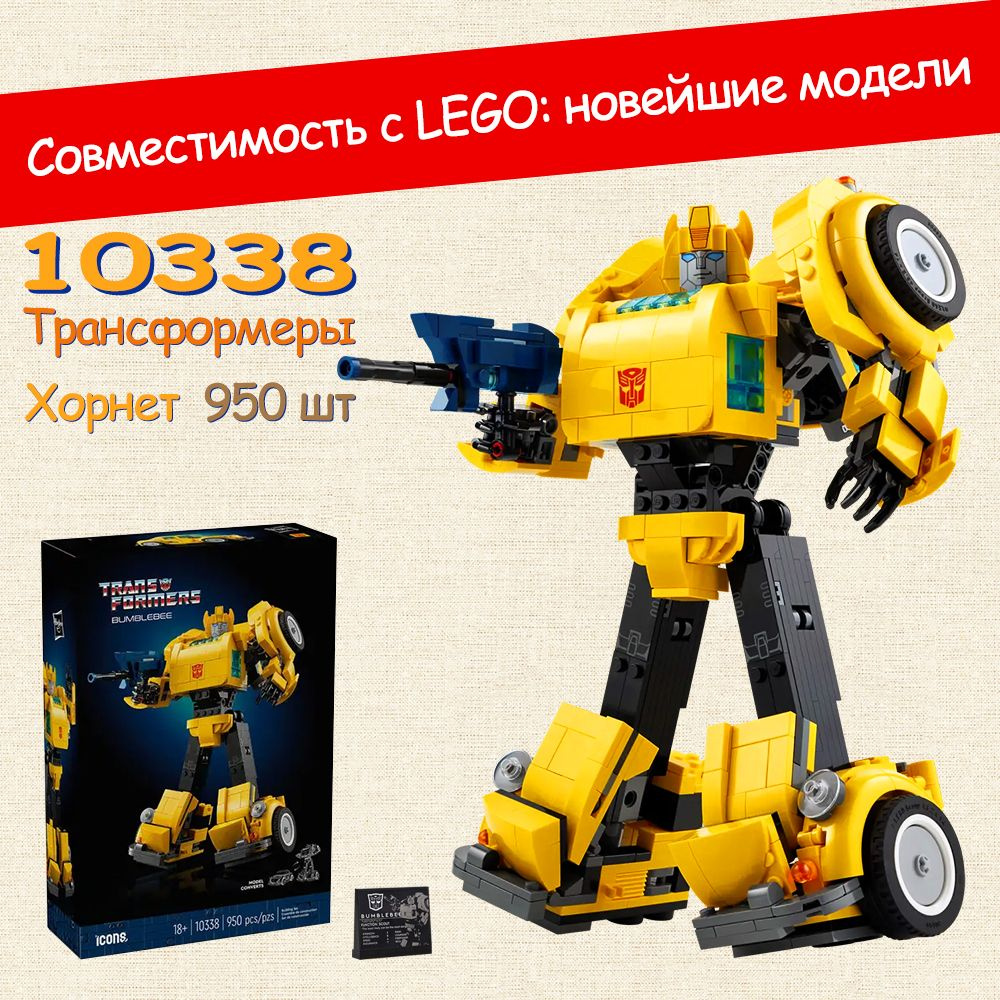 Lego robot bumblebee sale