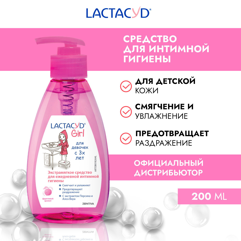 Лактацид / Lactacyd Girl средство для интимной гигиены девочек с 3-х лет, детский, 200 мл.  #1