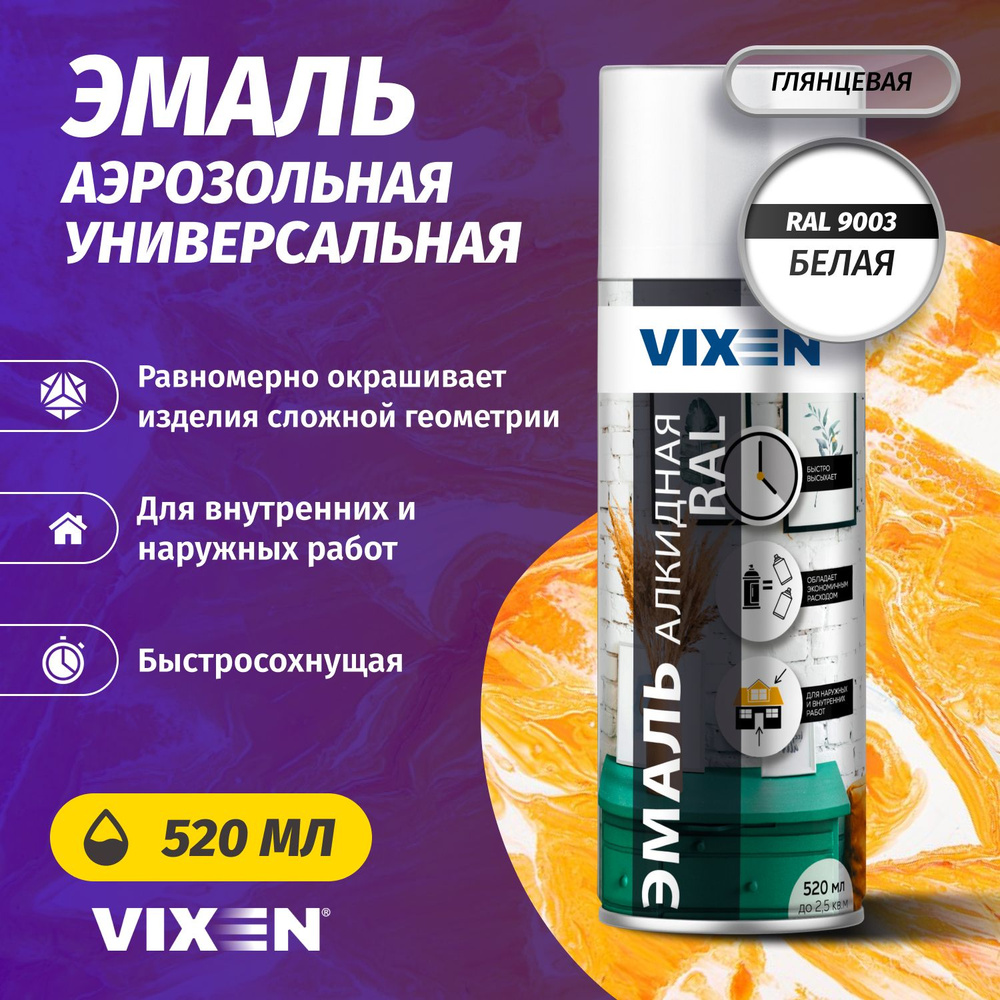 Аэрозольная краска VIXEN Эмаль универсальная быстросохнущая в баллончике алкидная глянцевая, белый RAL #1