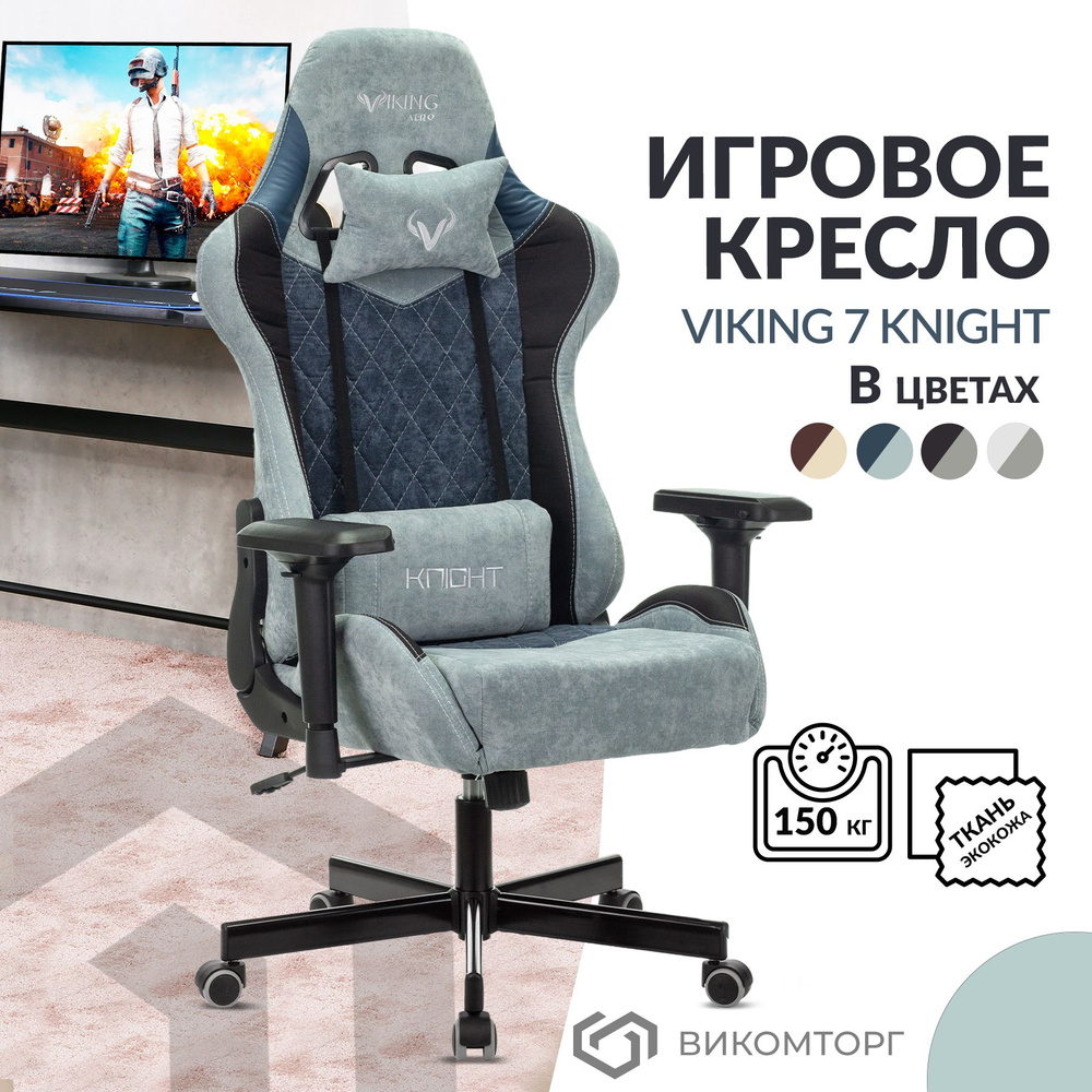 Кресло компьютерное игровое геймерское Zombie VIKING 7 KNIGHT, стул на колесиках, высокой спинкой, c #1