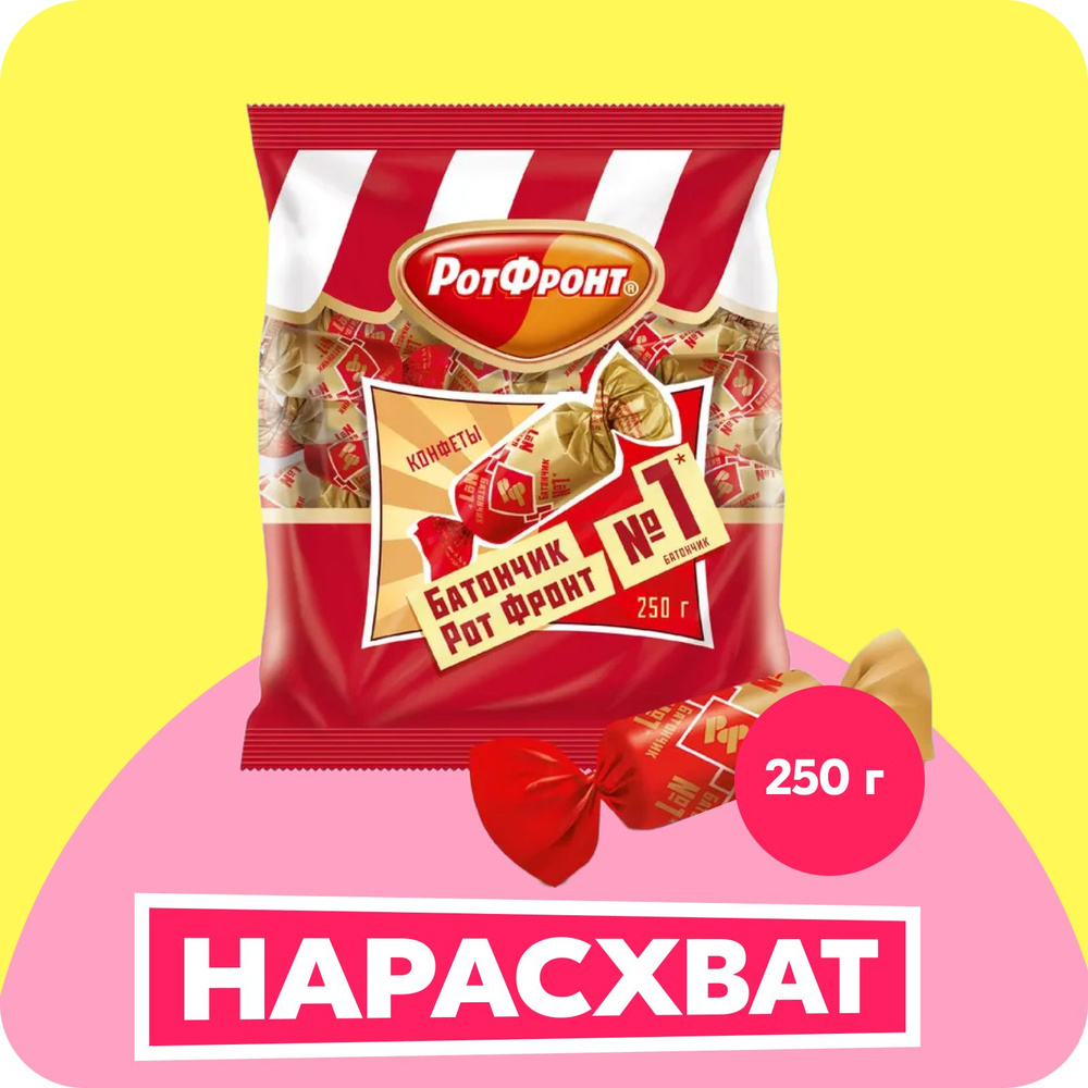 Конфеты батончик Рот Фронт, с пралине и хрустящими вафлями, 250 г  #1