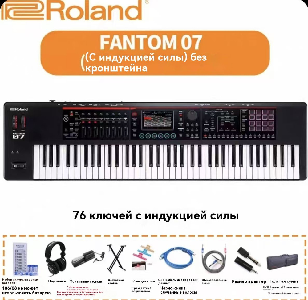 Цифровые синтезаторы Roland серии FANTOM-07Бесплатная сумка для пианино с полным набором роскошных подарков #1