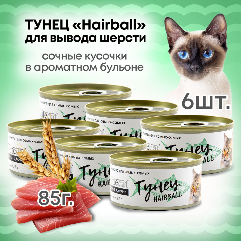 Корм лакомство для кошек влажный ELITECAT консервы сочные кусочки ...