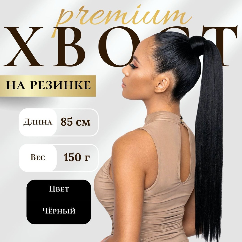 HAIR COLLECTION/ Накладные волосы, хвост накладной для волос, шиньон  #1