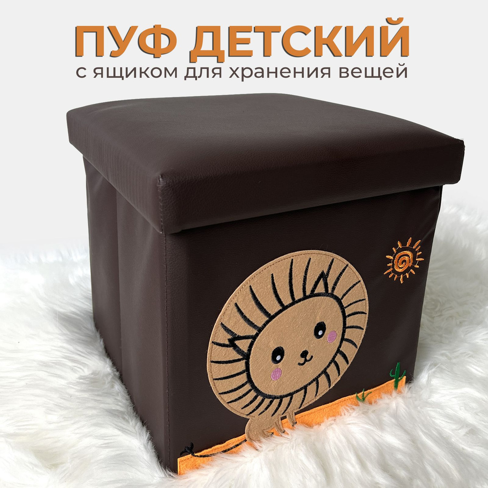 Бокс-пуфик для игрушек 34х30х59 см. MegaZayka N1000