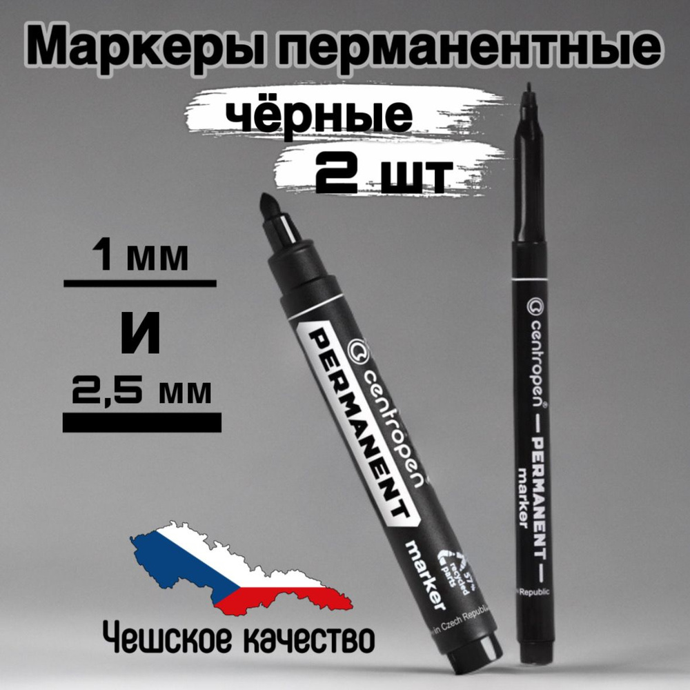 Centropen Набор маркеров Спиртовой, толщина: 2.5 мм, 2 шт. #1