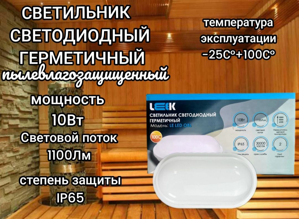 Светильник LEEK LED OBL WH 10Вт пылевлагозащищенный светодиодный, герметичный,настенно-потолочный, IP65, #1