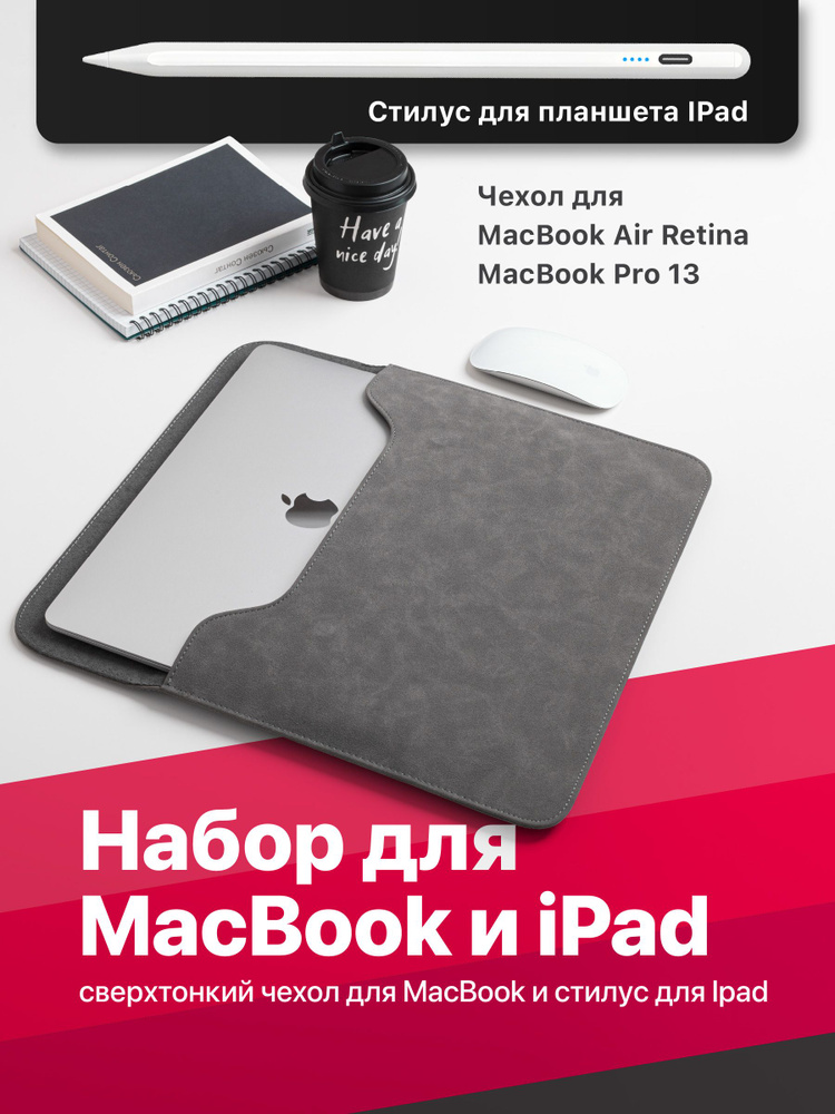 Чехол для MacBook Air 13 папка, стилус для планшета iPad SSY #1