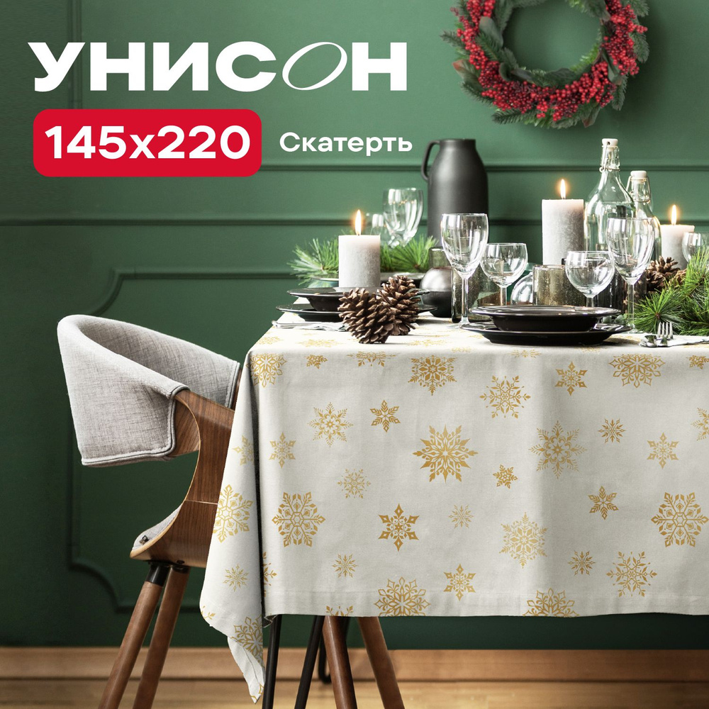 Скатерть на стол 145х220 "Унисон" рис 33280-2 White snowflakes белый #1