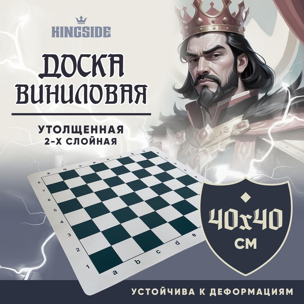 Шахматная доска виниловая без фигур, доска для шахмат 40*40  #1