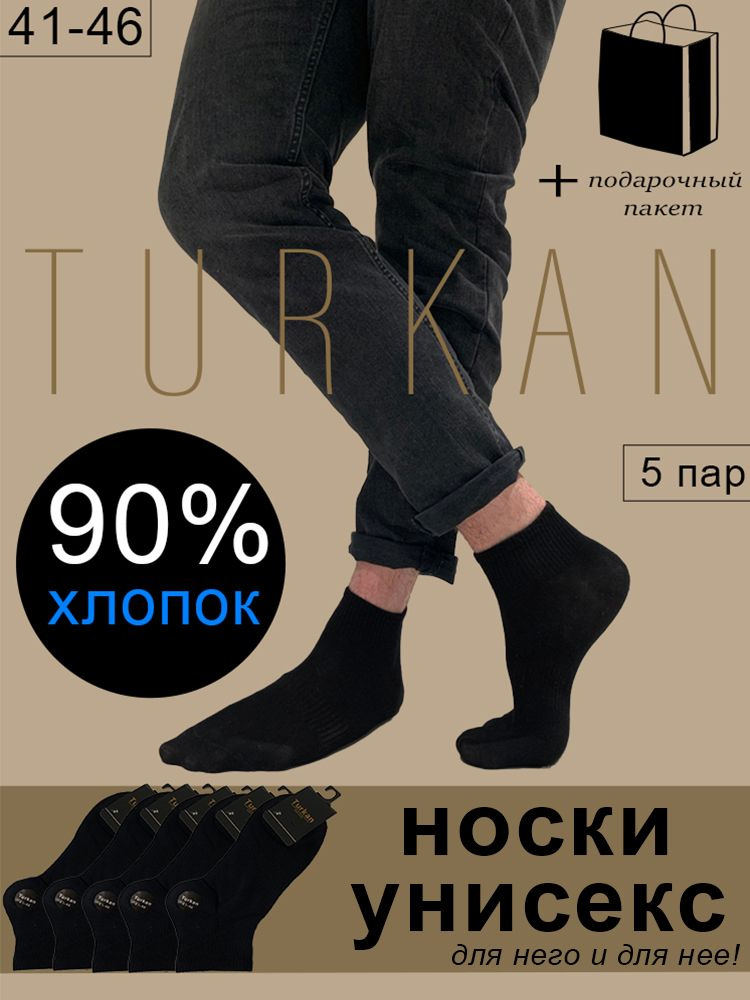 Носки Turkan, 5 пар #1