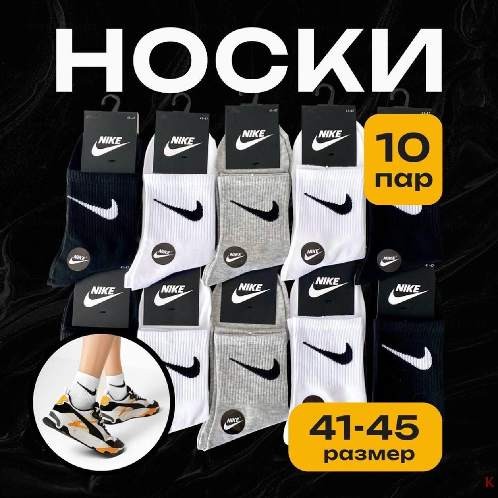 Носки Nike, 10 пар #1