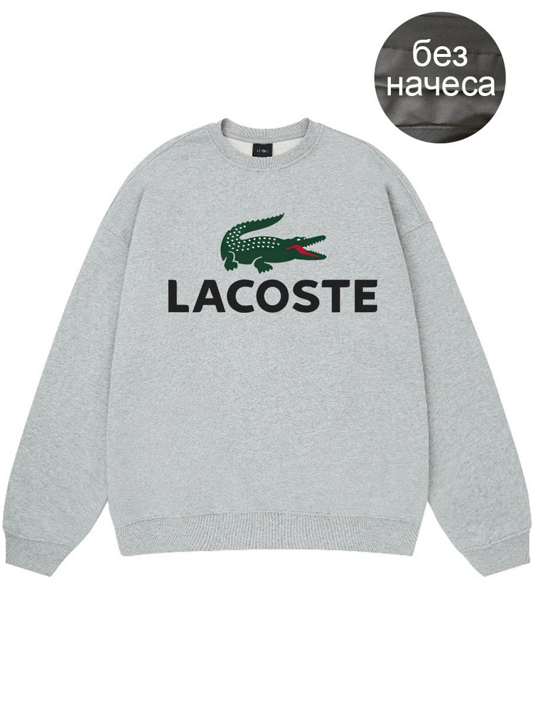 Толстовка Lacoste #1