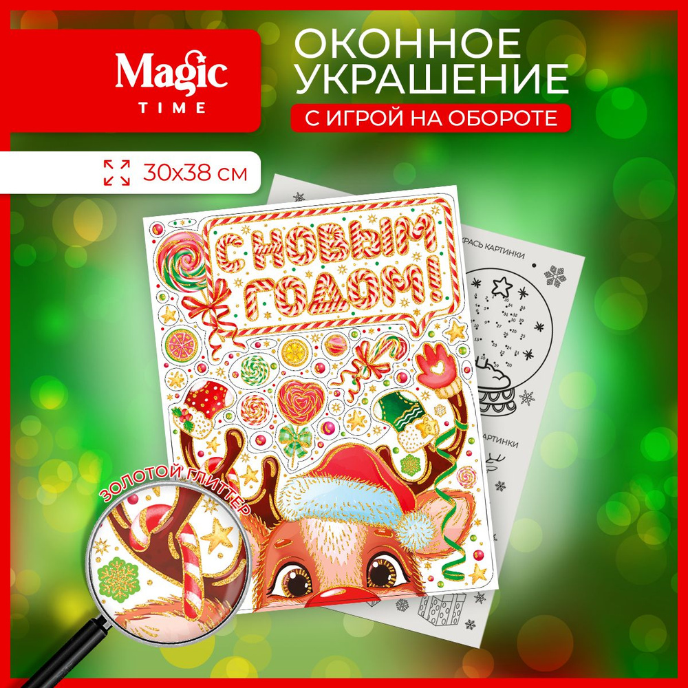 Новогодняя наклейка Magic Time на окно Олень 30х38 см #1