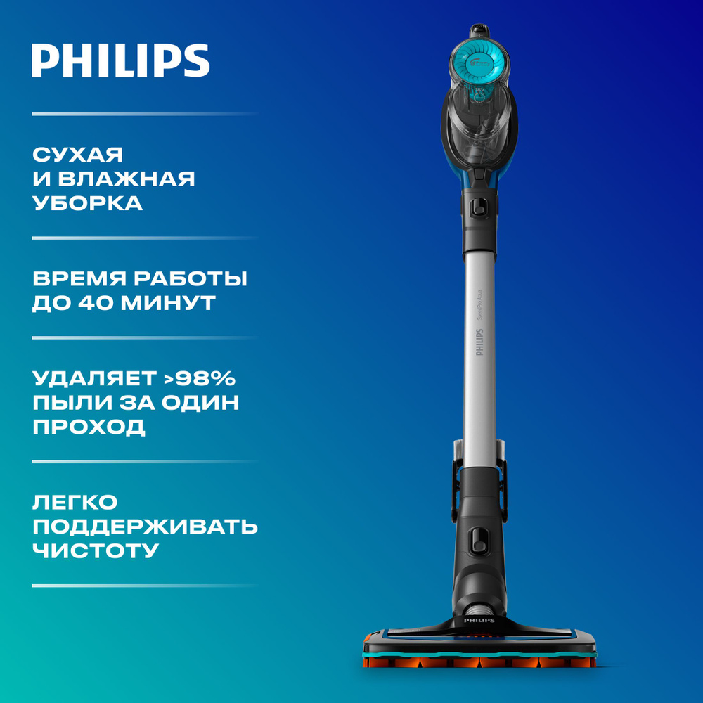 Беспроводной пылесос для сухой и влажной уборки Philips SpeedPro Aqua ...