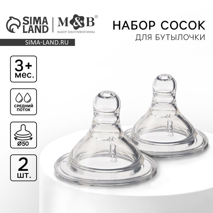 Соска на бутылочку, антиколиковая, от 3 мес., широкое горло, Baby 1, средний поток, 50 мм., 2 шт.  #1