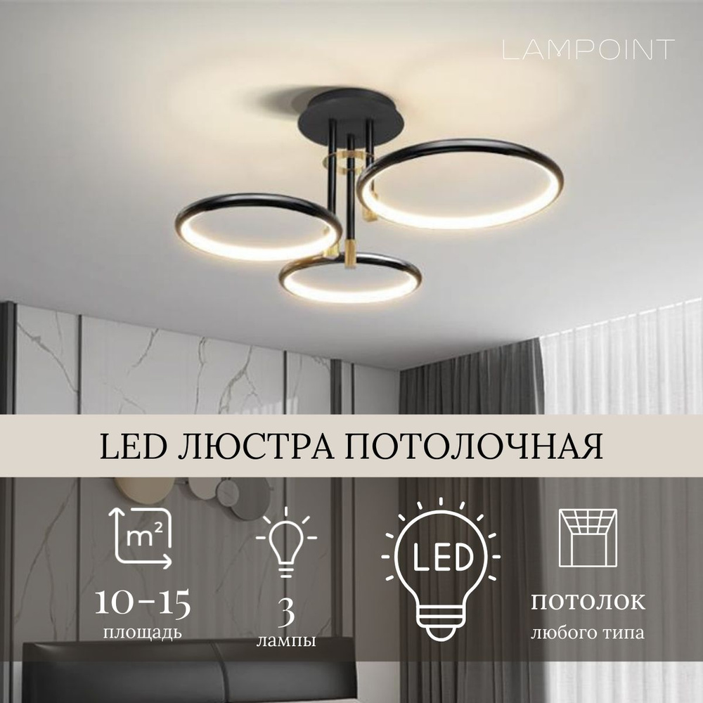 Lampoint Люстра потолочная, LED, 60 Вт #1