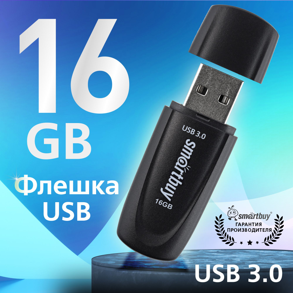 Флешка usb 16 ГБ Smartbuy Scout 3.0; 3.1, черный #1