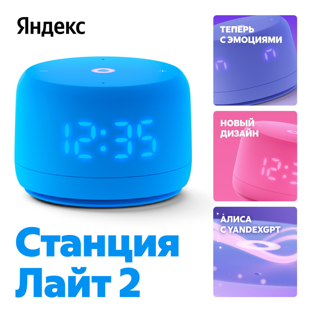 Умная колонка Яндекс Станция Лайт 2, беспроводная, искусственный ...