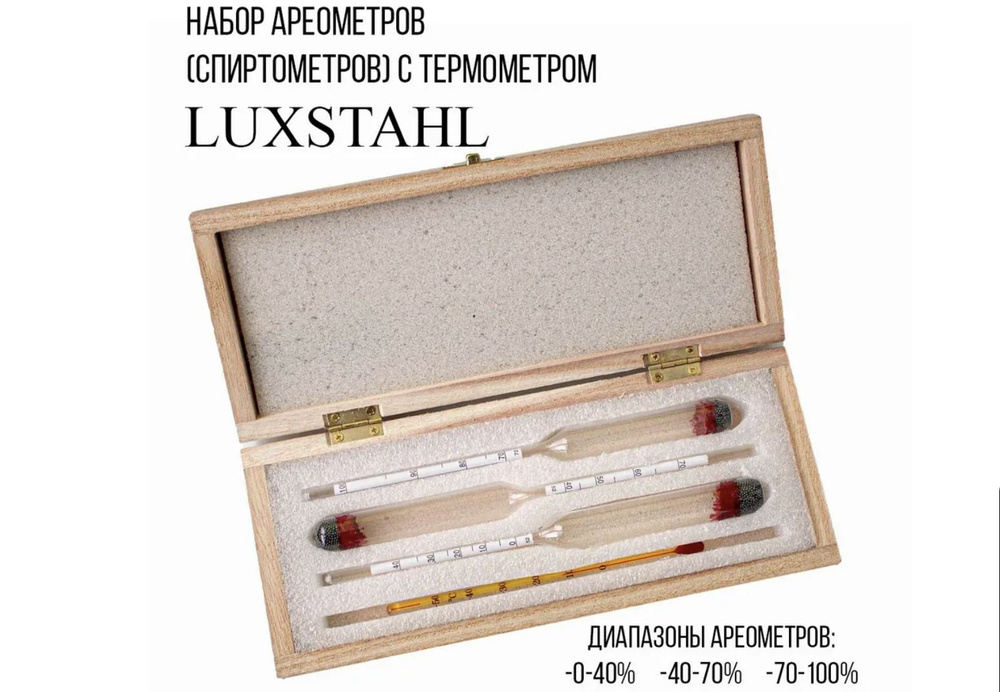 Комплект ареометров ( спиртометров ) LUXSTAHL ( Люкссталь ), 0-40, 40-70, 70-100% + термометр жидкостный #1