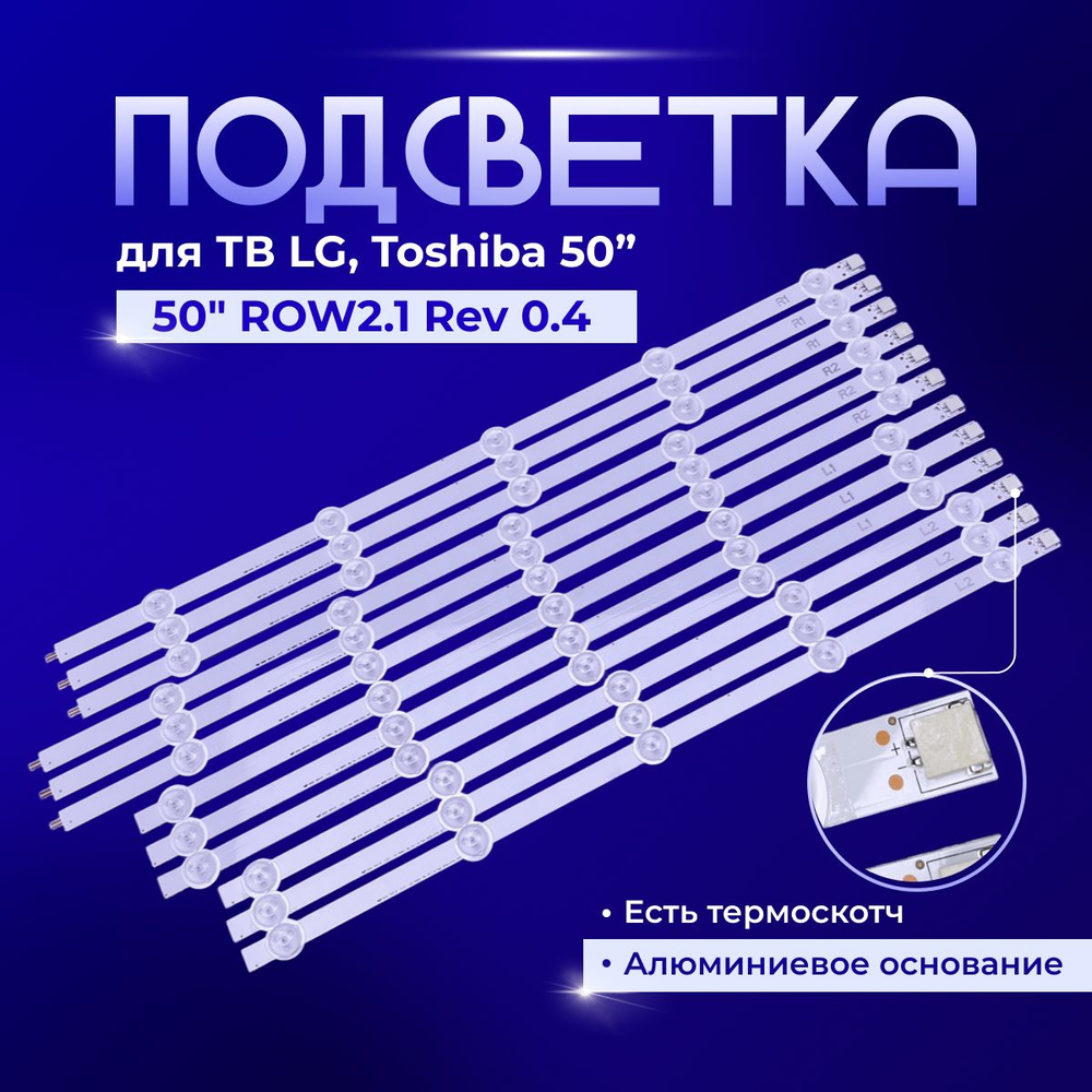 Подсветка 50" ROW2.1 Rev 0.4 1 6916L-1241A 6916L-1272A #1