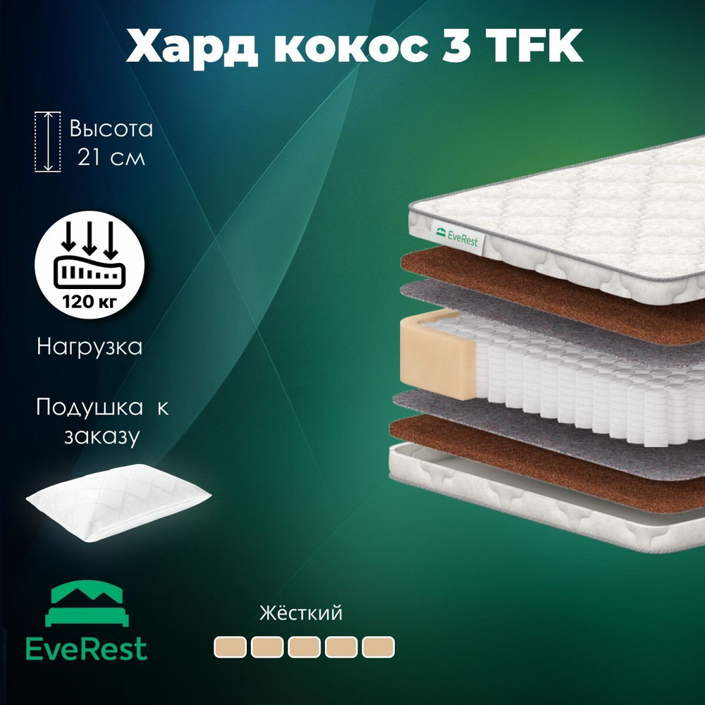 Everest Матрас Хард Кокос 3 TFK, Независимые пружины, 135х205 см #1