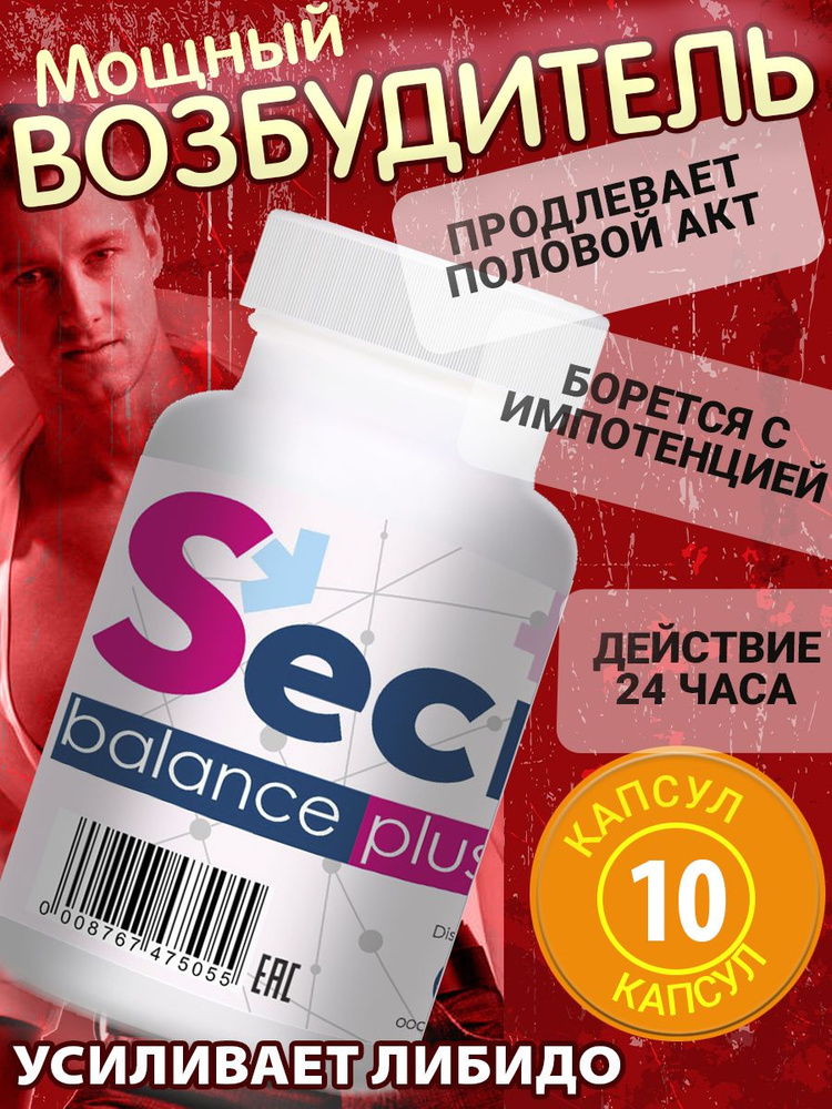 Возбудитель Secret balance Plus в капсулах для двоих 18+ усилитель полового влечения  #1