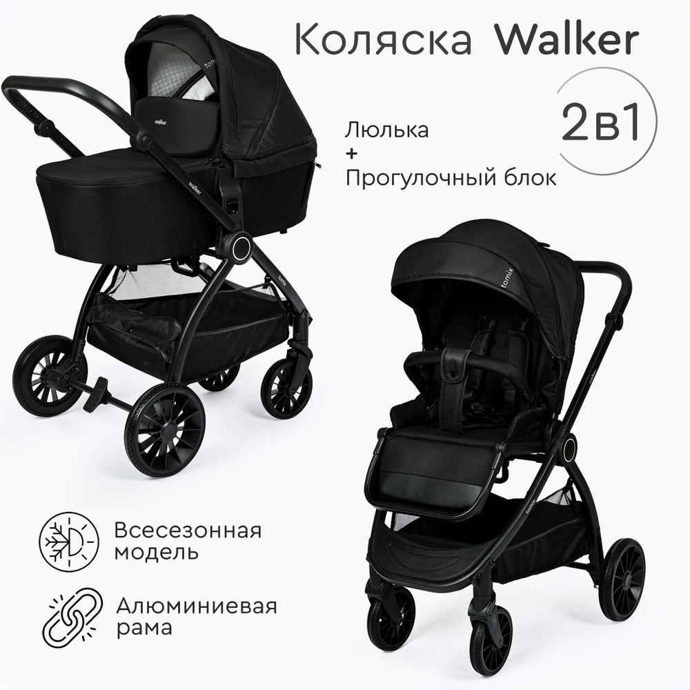 Детская коляска для новорожденных 2в1 Tomix Walker, black #1