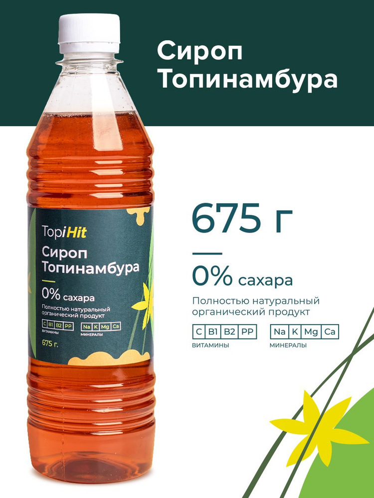 Сироп из топинамбура без сахара, натуральный 650 гр #1