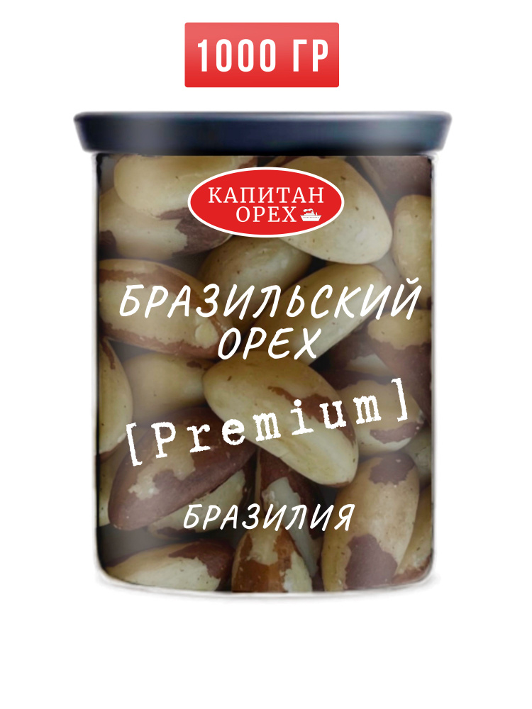 Бразильский орех крупный PREMIUM #1