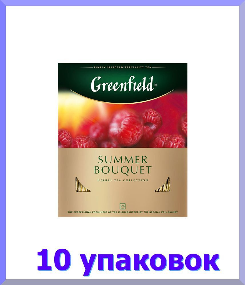 Чай фруктовый в пакетиках ГРИНФИЛД Саммер Букет, 100*2 г. * 10 шт.  #1