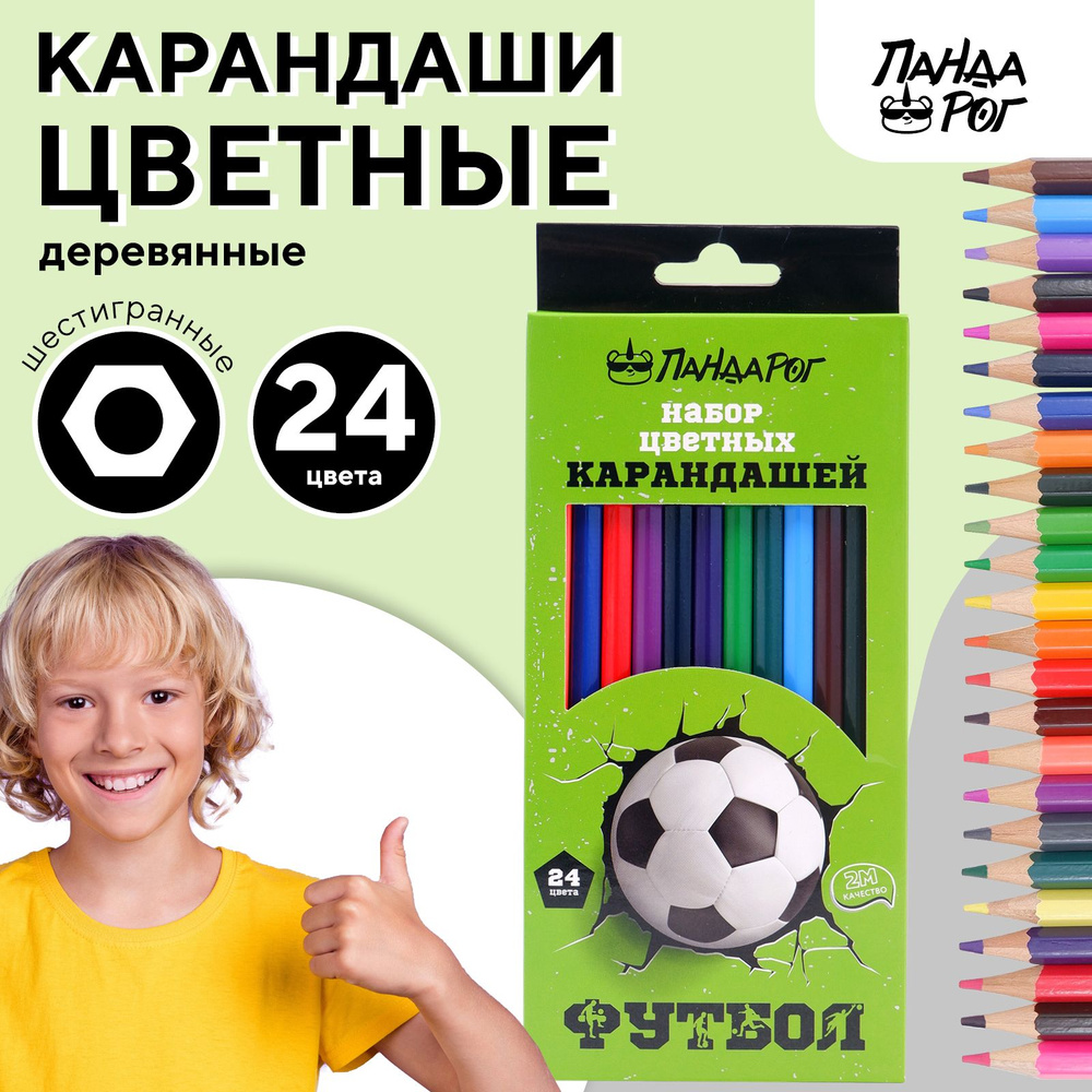 Карандаши 24 цвета шестигранные деревянные FOOTBALL, грифель 2,65 мм, ПандаРог  #1