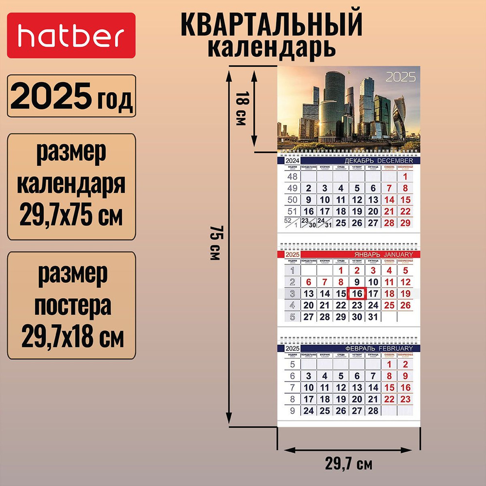 Календарь квартальный 3-х блочный на 3-х гребнях 297х750мм с бегунком на 2025г -Небоскребы-  #1