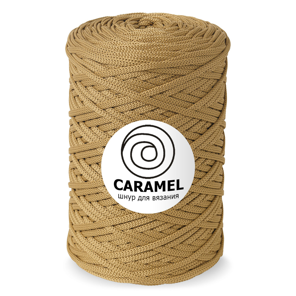 Шнур Caramel (Карамель) Дижонская горчица , 5 мм 200м/500гр, шнур полиэфирный для вязания, 1 моток  #1