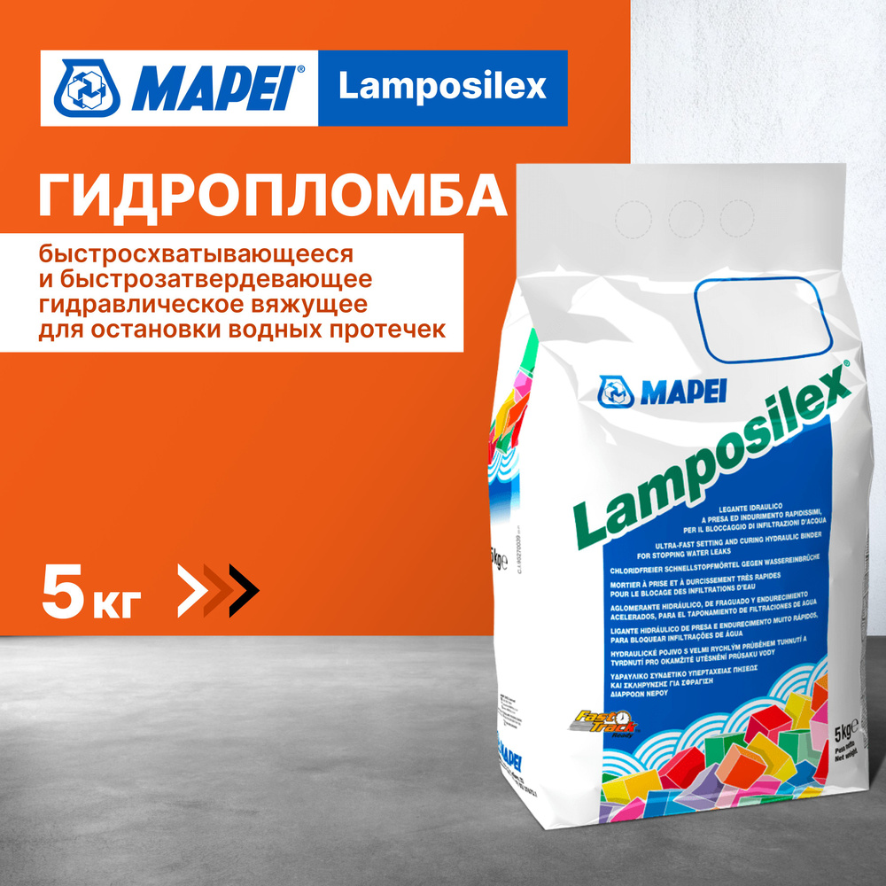 Гидропломба MAPEI LAMPOSILEX, 5 кг #1