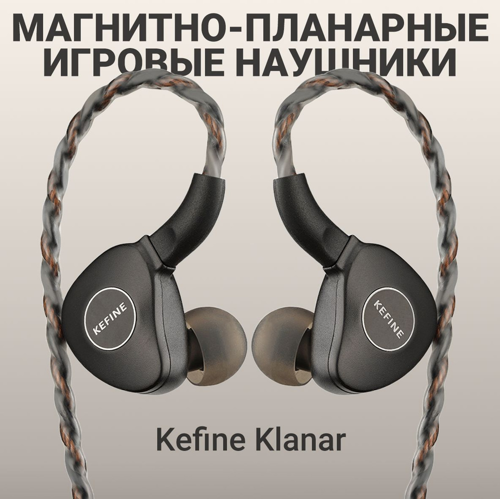 Внутриканальные магнитно-планарные игровые / профессиональные IEM наушники KEFINE KLANAR 3.5  #1