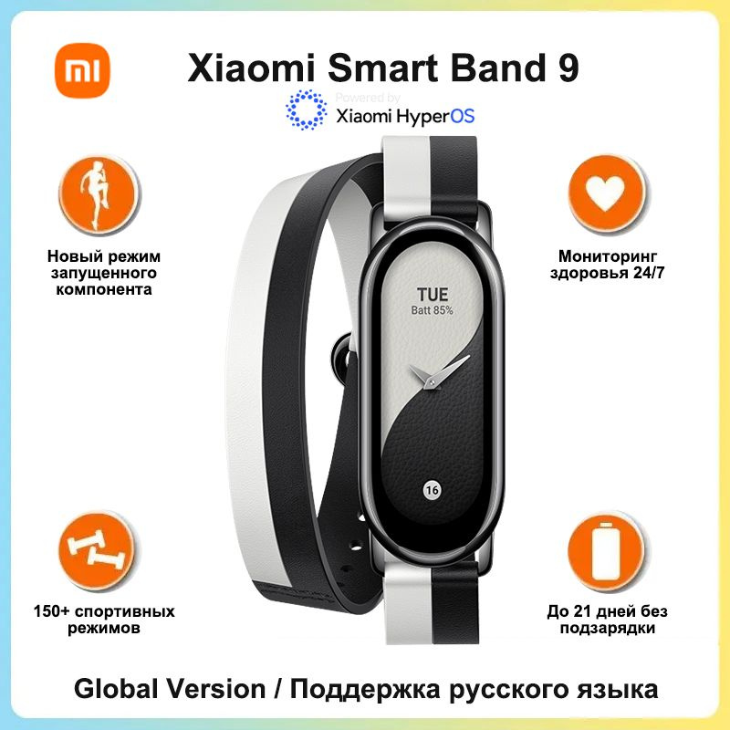 Xiaomi Фитнес-браслет Smart Band 9, Глобальная версия, Поддержка русского языка, белый, черный матовый #1