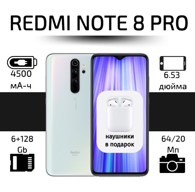 Redmi Смартфон Redmi Note 8 Pro Global 6/128 ГБ, белый #1