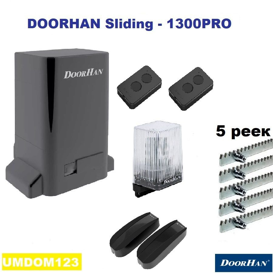 DoorHan SLIDING-1300PROfull5 (серия "PRO ") автоматика для ворот до 1300кг: привод, лампа, фотоэлементы, #1