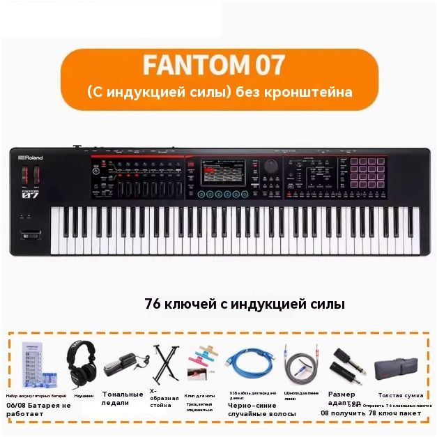 FANTOM-07 (76-клавишный датчик скорости) синтезатор клавиш электронное пианино профессиональное музыкальное #1