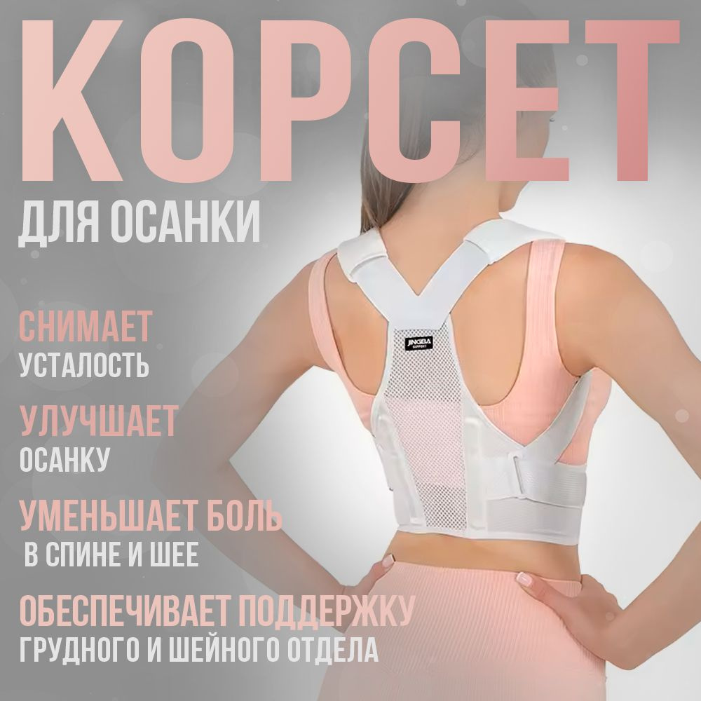 Корректор осанки ортопедический, корсет для спины дышащий  #1