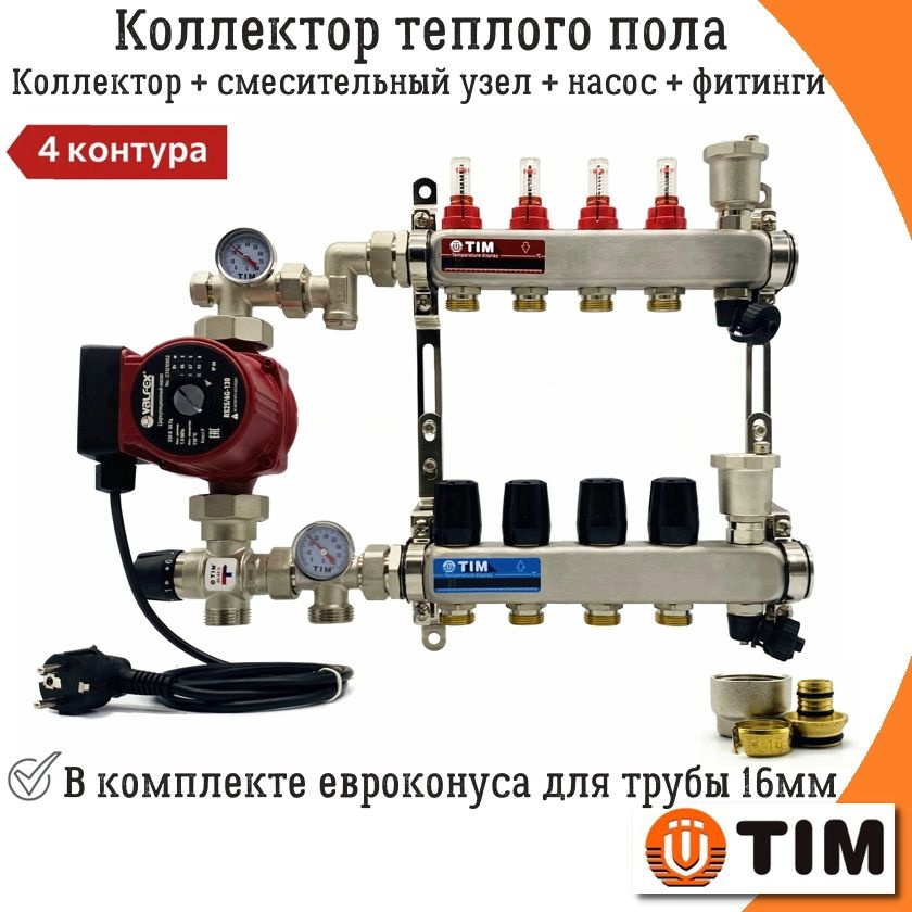 Коллектор для теплого пола 4 контура с насосом до 60 кв/м TIM + смесительный узел JH-1035X 20-43C + евроконуса #1