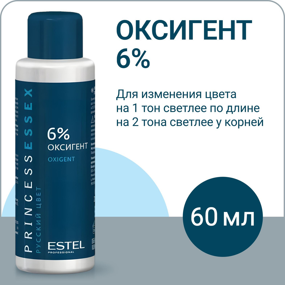 ESTEL PROFESSIONAL Оксигент (оксид) для краски PRINCESS ESSEX, 6% 60 мл ...
