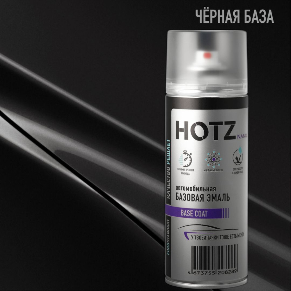 Аэрозольная краска "Черная база" HOTZ, 1K базовая автомобильная ремонтная эмаль, 520 ml  #1