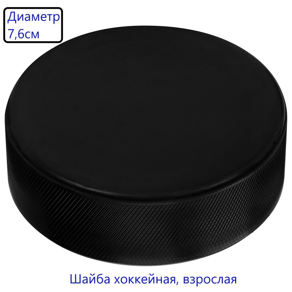 Шайба хоккейная - купить по низким ценам в интернет-магазине OZON ...