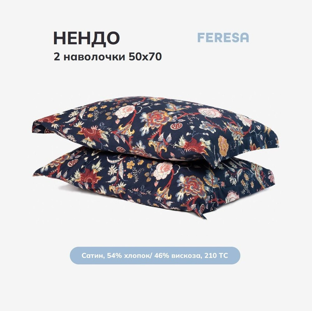 Feresa hygge Наволочка, Нендо синий, Сатин, 50x70 см  2шт #1